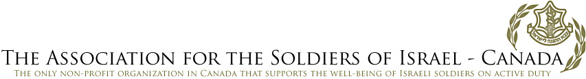 The Association for the Soldiers of Israel. The only non-profit organization in Canada that supports the wellbeing of Israeli soldiers on active duty.